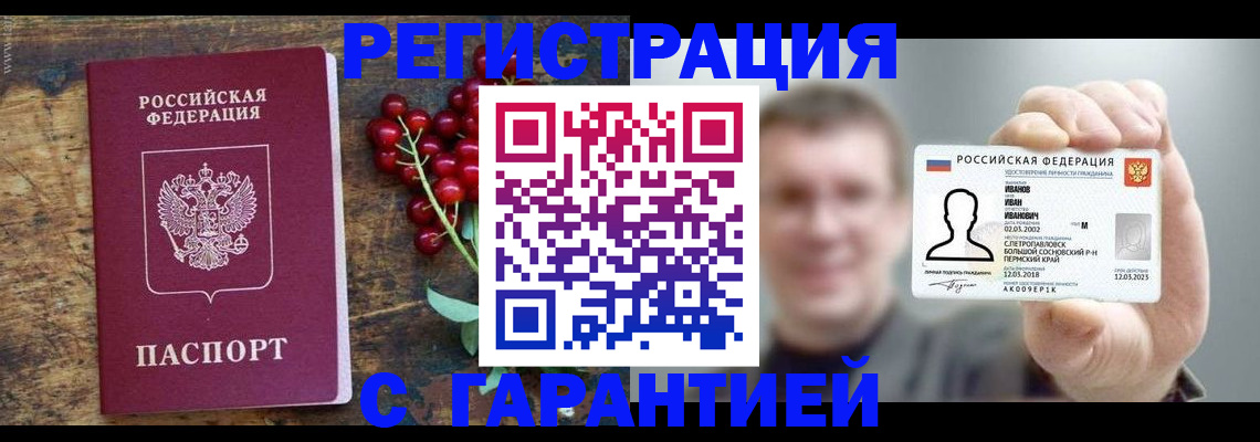 временная регистрация в Канаше