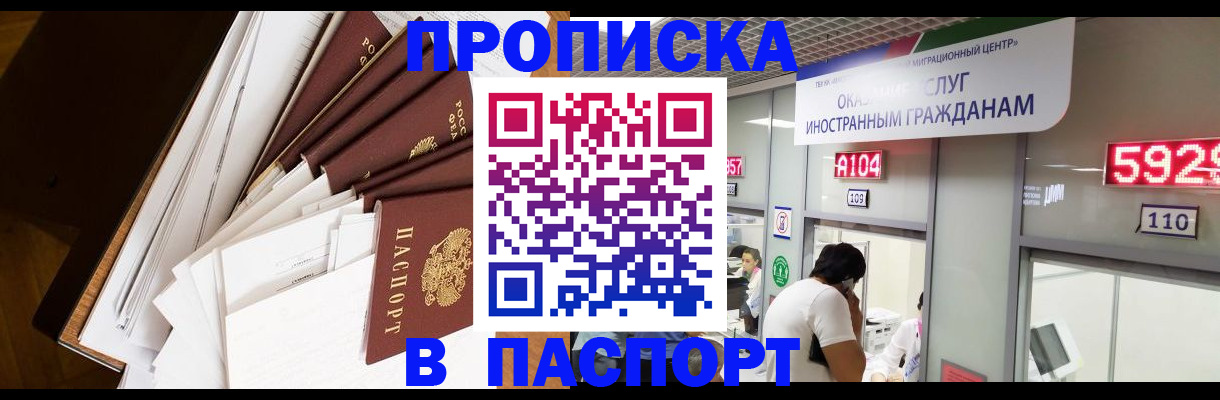 временная регистрация купить в Канаше