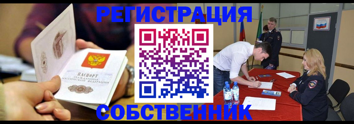 временная регистрация купить в Канаше