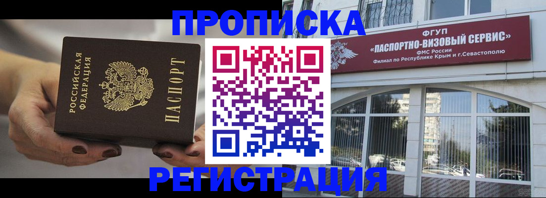 прописка гарантия в Канаше