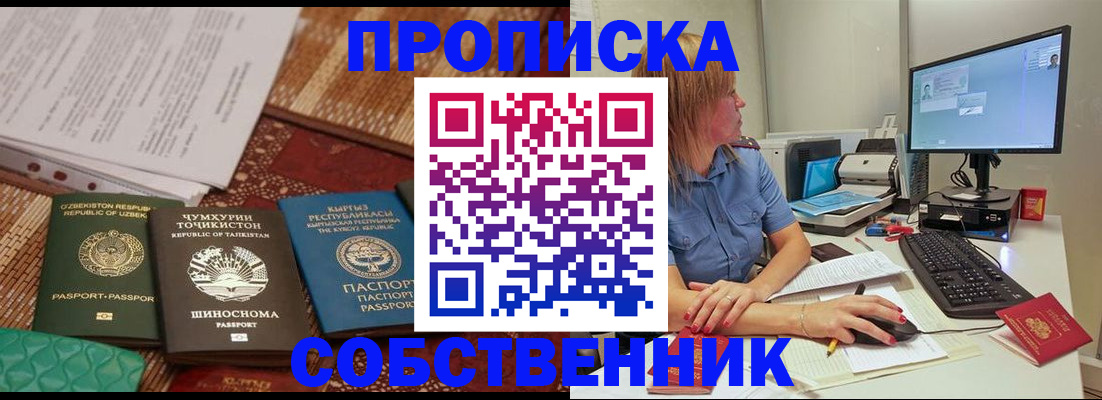 прописка иностранных граждан в Канаше